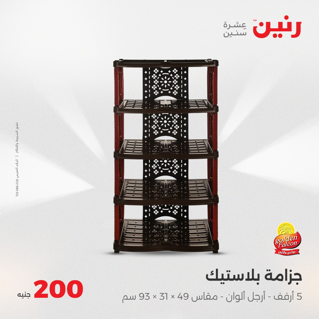 raneen offers from 25may to 25may 2025 عروض رنين من 25 مايو حتى 25 مايو 2025 صفحة رقم 36